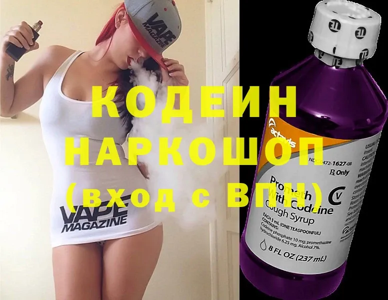 Кодеиновый сироп Lean Purple Drank  Северодвинск 